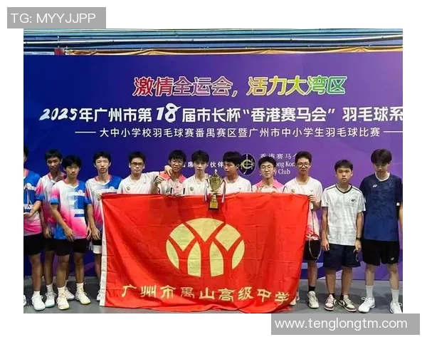 广州羽毛球队在全国团队协作排行榜中荣获第十名展现出卓越实力与团队精神 广州羽毛球队在全国团队协作排行榜中荣获第十名展现出卓越实力与团队精神