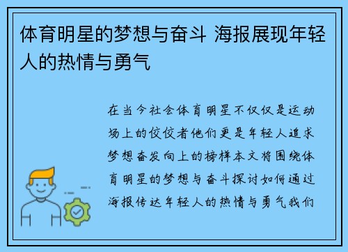 体育明星的梦想与奋斗 海报展现年轻人的热情与勇气
