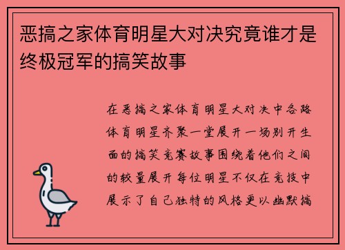 恶搞之家体育明星大对决究竟谁才是终极冠军的搞笑故事